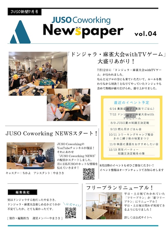 JUSO新聞2024年7月号（クリックで拡大）