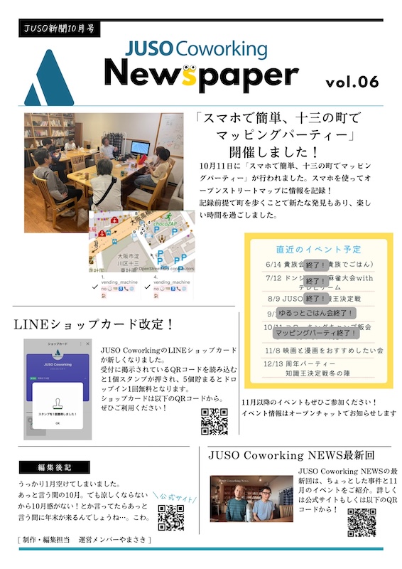 JUSO新聞2024年10月号（クリックで拡大）