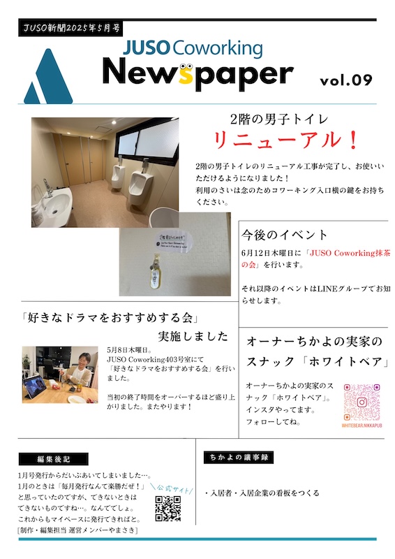 JUSO新聞2025年5月号（クリックで拡大）