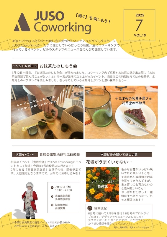 JUSO新聞2025年7月号（クリックで拡大）