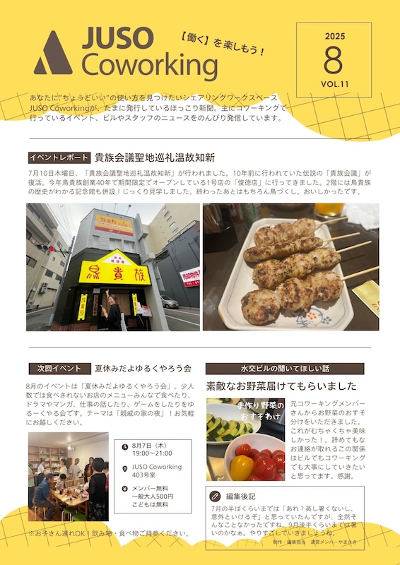 JUSO新聞2025年7月号（クリックで拡大）