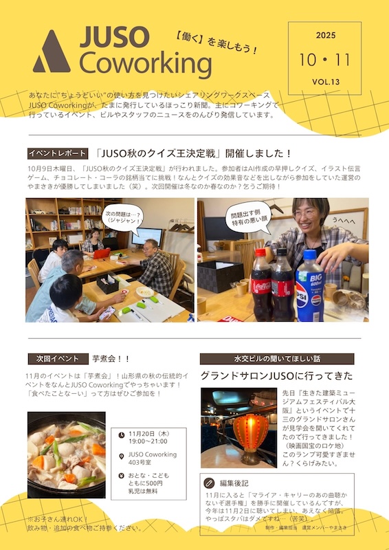 JUSO新聞2025年10・11月号（クリックで拡大）