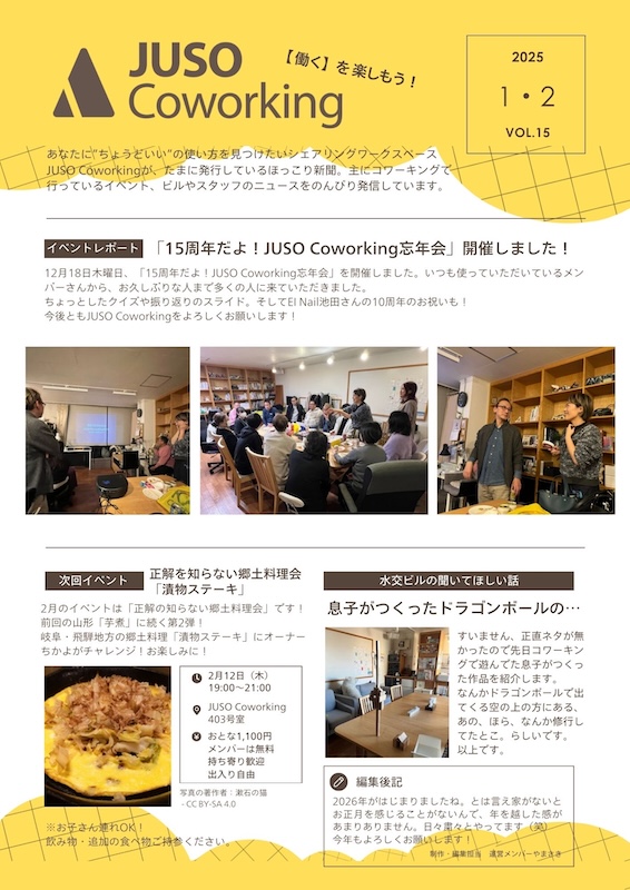 JUSO新聞2025年1・2月号（クリックで拡大）