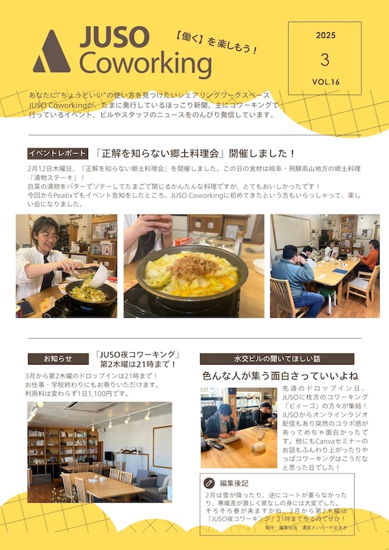 JUSO新聞2026年3月号（クリックで拡大）