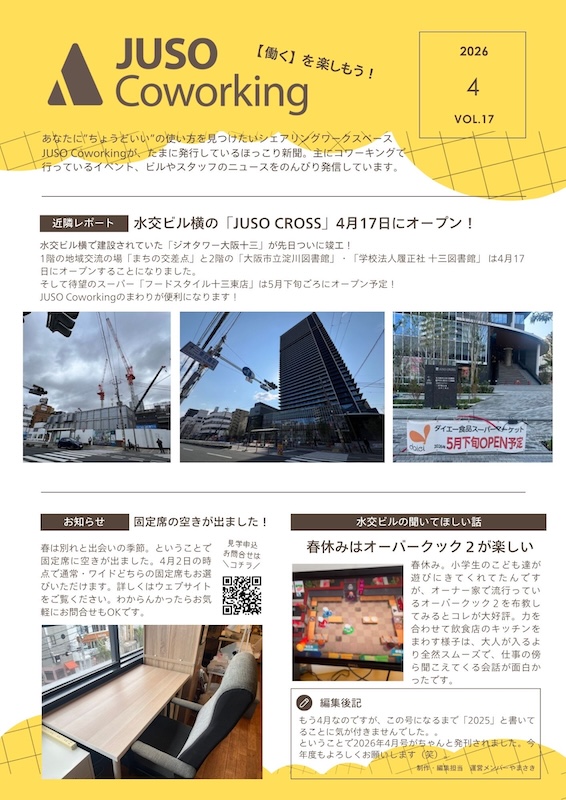 JUSO新聞2026年4月号（クリックで拡大）
