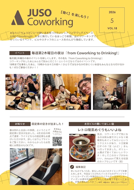 JUSO新聞2026年5月号（クリックで拡大）