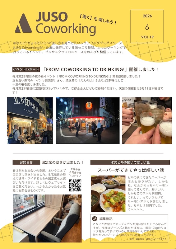 JUSO新聞2026年6月号（クリックで拡大）