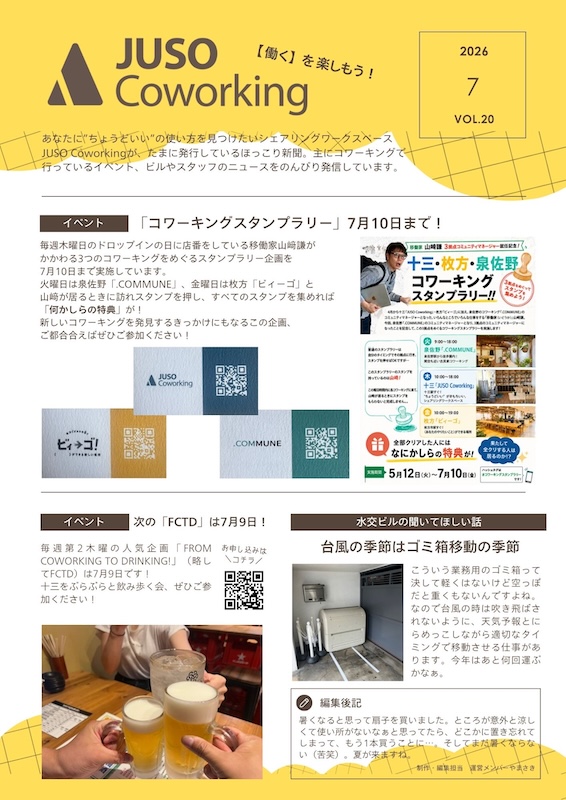 JUSO新聞2026年7月号（クリックで拡大）